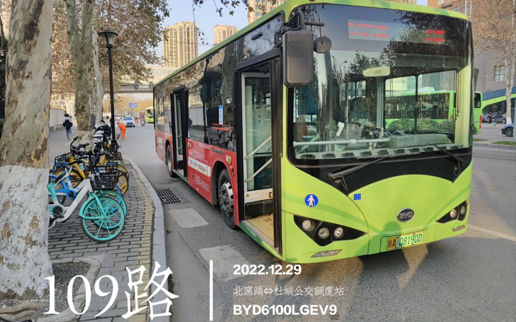 9】新年快乐·西安公交109路(北窑头62杜城公交调度站)全程前方展望