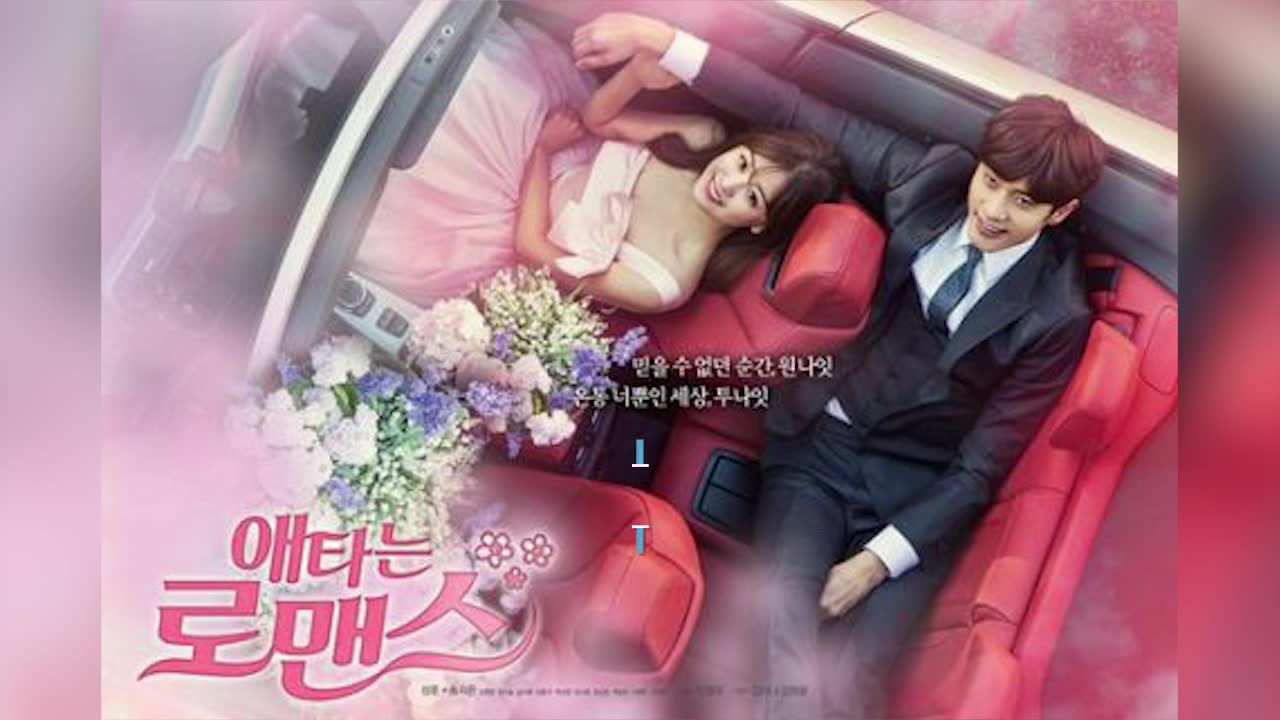 《焦急的罗曼史》成勋宋枝恩 难忘泳池约会之吻