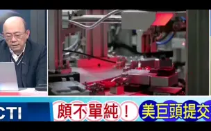 Télécharger la video: 台媒：華為玩大了！美巨頭這動作不尋常不單純 ！