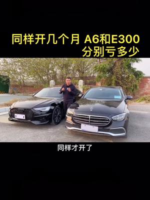 奥迪A6和奔驰E300怎么选哔哩哔哩bilibili