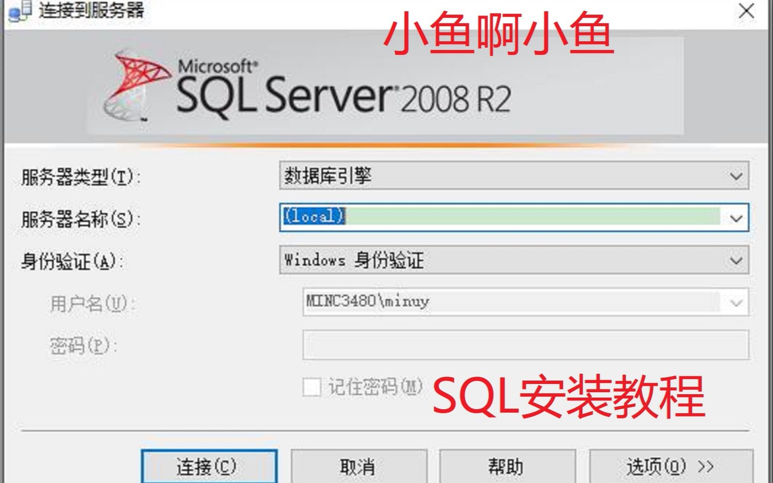 【教程】SQL Server 2008 R2安装教程  小鱼啊小鱼  中文字幕哔哩哔哩bilibili