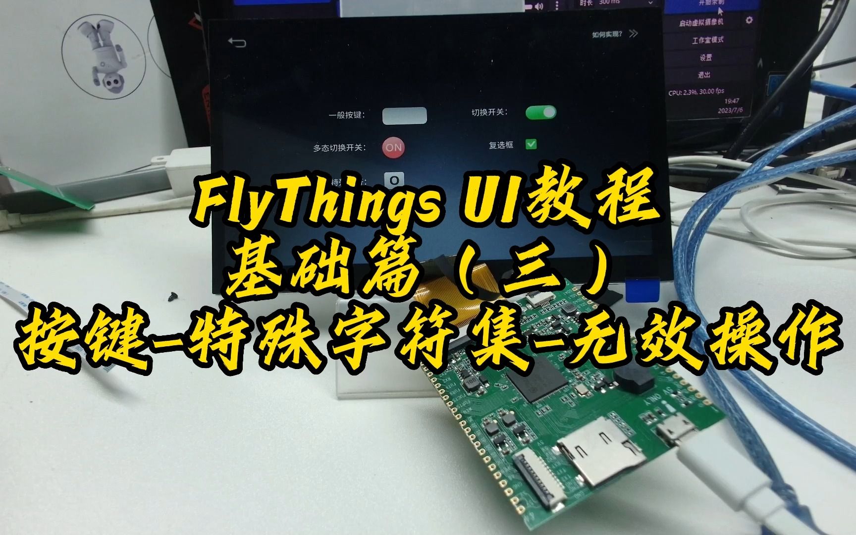 FlyThings 按键控件开发教程哔哩哔哩bilibili