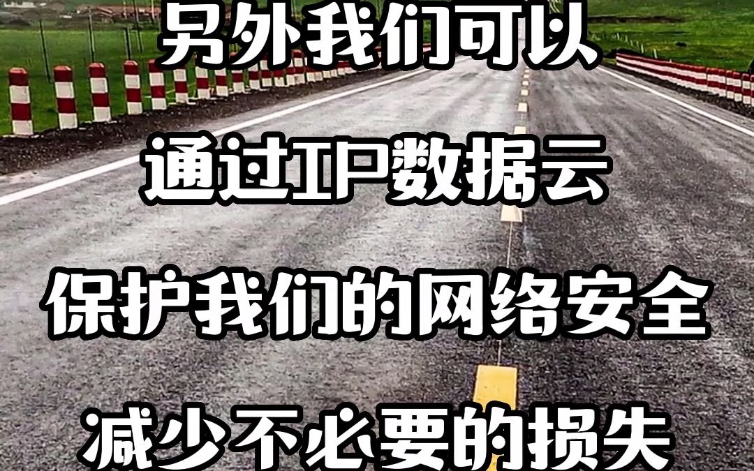 防止IP地址被盗用的三种方法哔哩哔哩bilibili