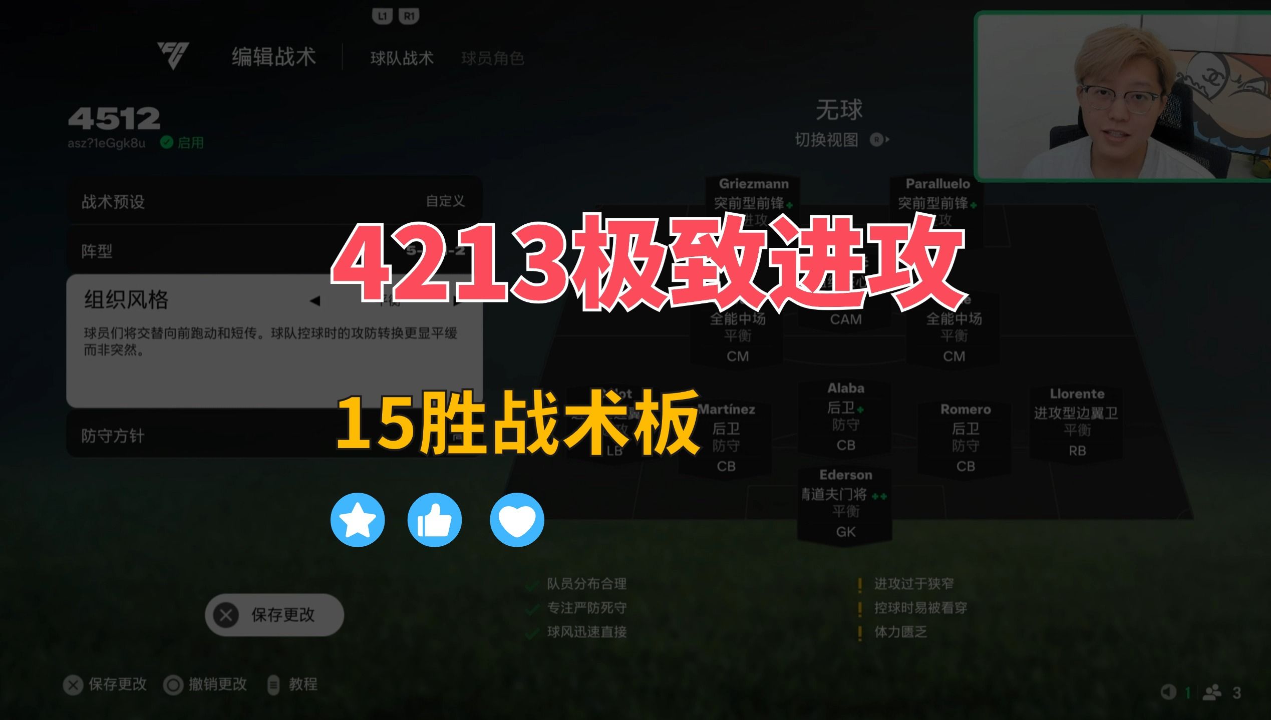 极致进攻4213战术板,本周PS15胜!网络游戏热门视频