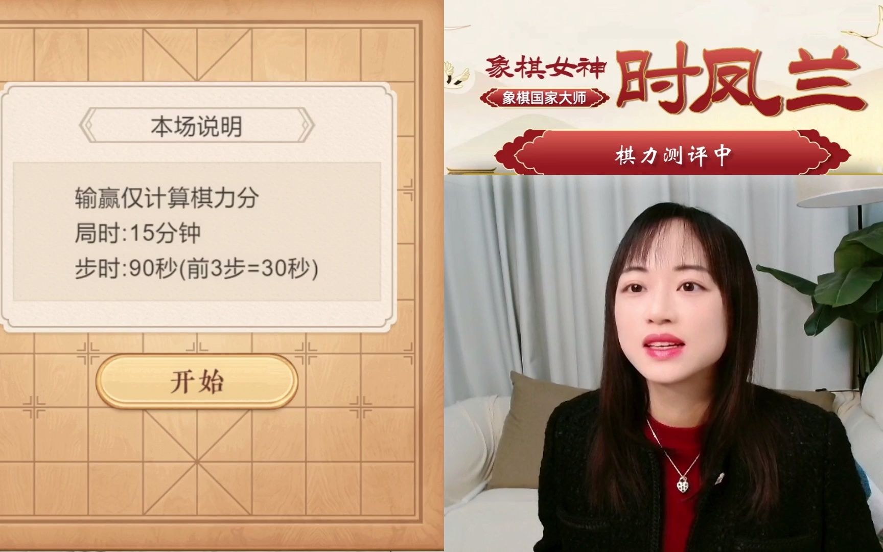 象棋时凤兰直播录像(2022.12.30),棋力评测 对弈郝继超特大