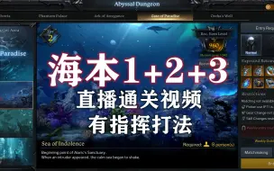 Descargar video: 【失落的方舟steam服】960分的3个深渊本