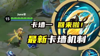 不仅卡墙1 还能卡墙大！