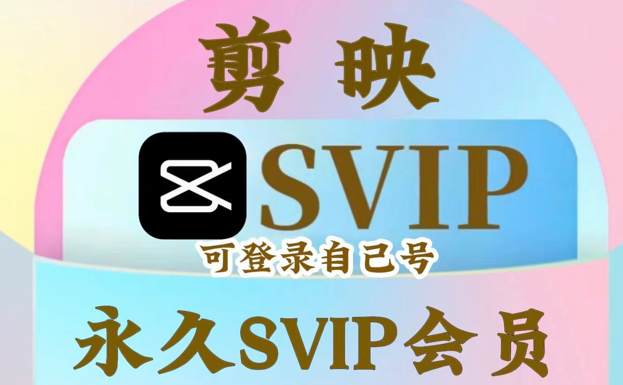 12月【剪映VIP功能白嫖】剪映最新绿色版,会员功能白嫖无需付f,可免登!哔哩哔哩bilibili