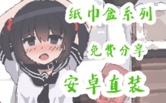 [图]【纸巾盒/PC＋安卓】和妹妹一起做实验