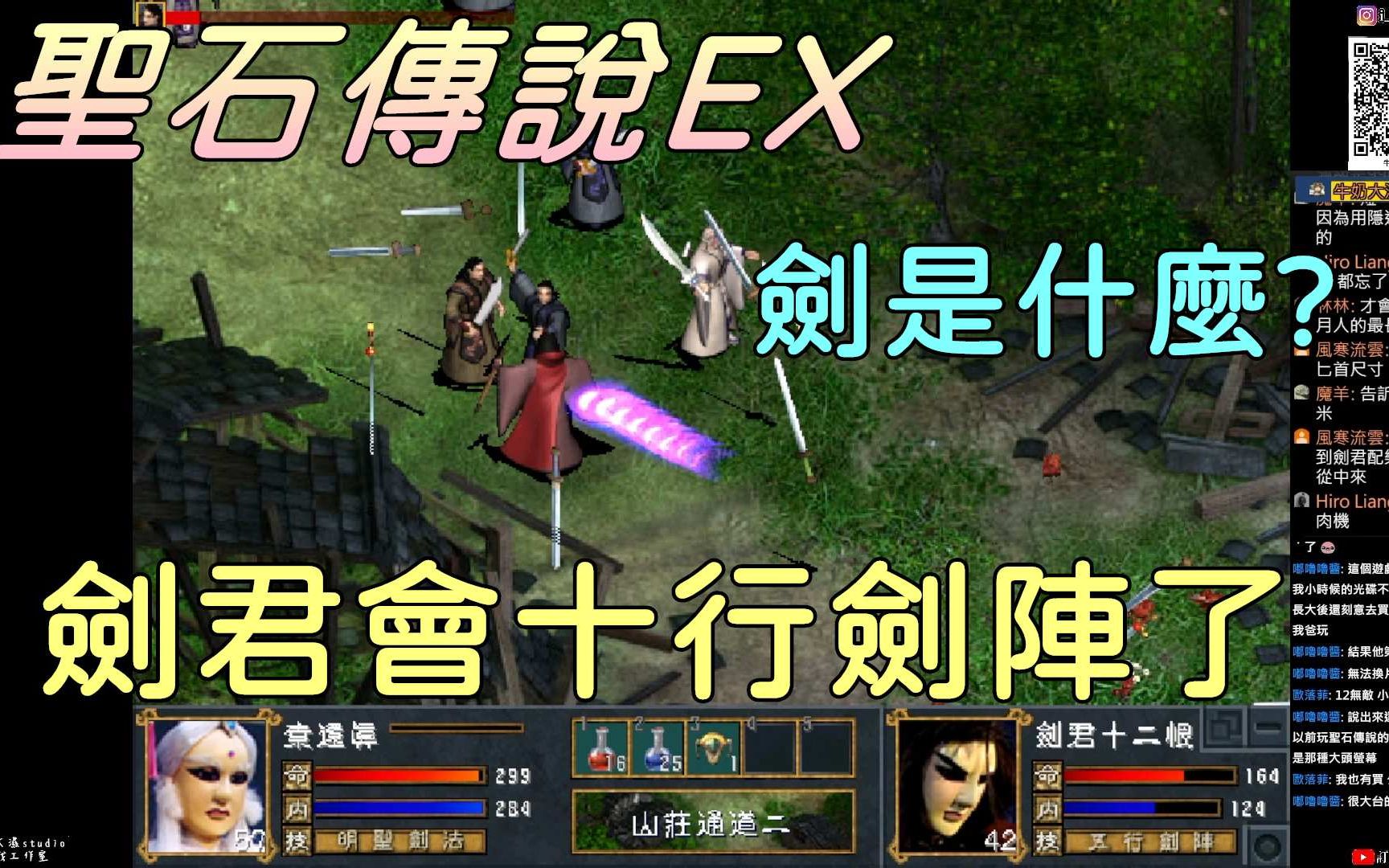 [图]【圣石传说EX】剑君:我会十行剑阵了|剑是什么？回答我|EX版真的太有趣了啦！ |牛奶大湿台