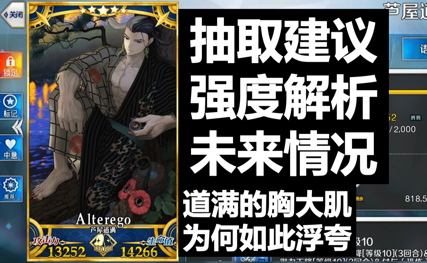 【FGO】道满抽取建议和强度解析日常用法