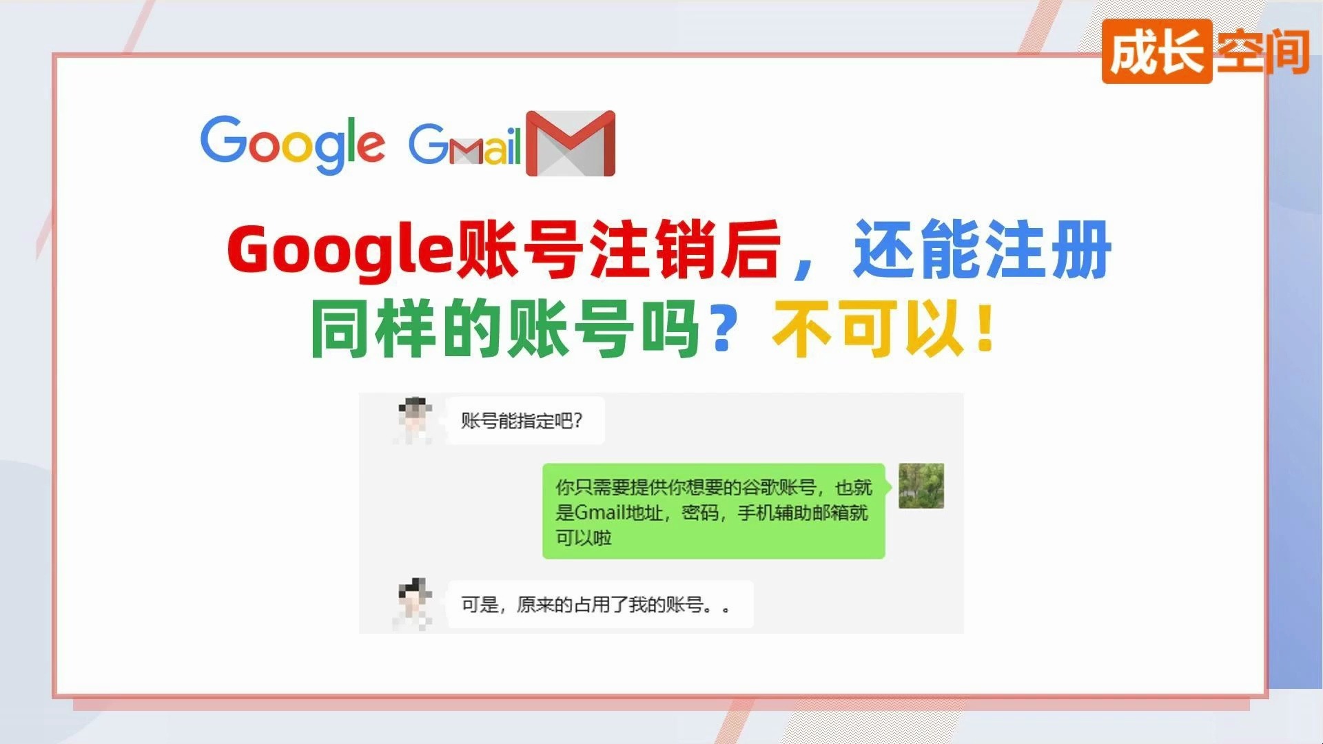 Google账号注销以后还能重新注册同样的账号吗?不可以!哔哩哔哩bilibili