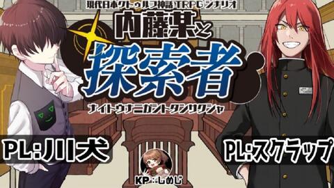 クトゥルフ神話trpg ヴェルネの天使は死を歌う Vtuber 哔哩哔哩 Bilibili