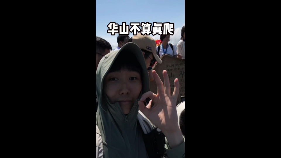 华山一天时间够吗?坐上索道感觉票白买了哔哩哔哩bilibili