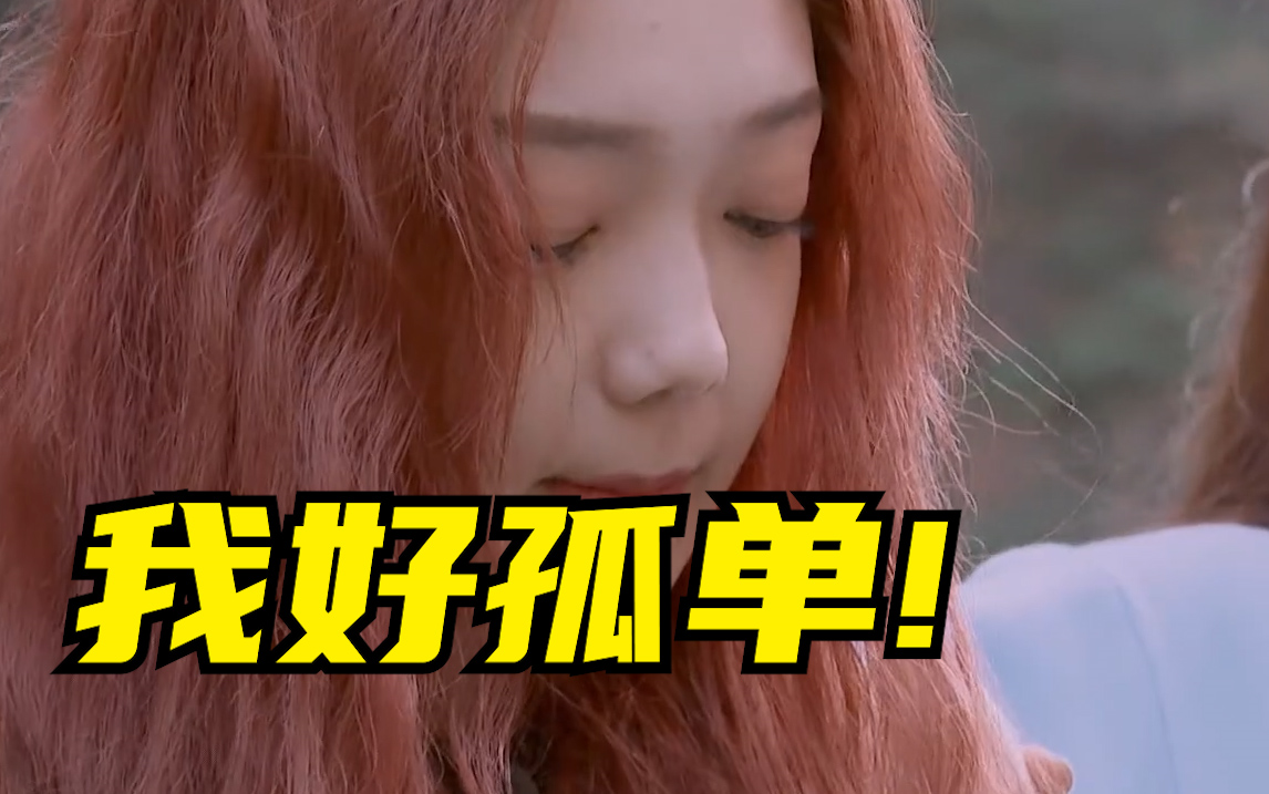 硬糖少女希林坦言我好孤单竟惹队友大笑