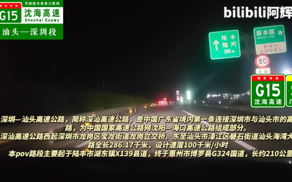 【每年都在修路的深汕高速】陆丰市湖东镇X139县道→惠州市G324广汕公路POV,自驾行车视频哔哩哔哩bilibili