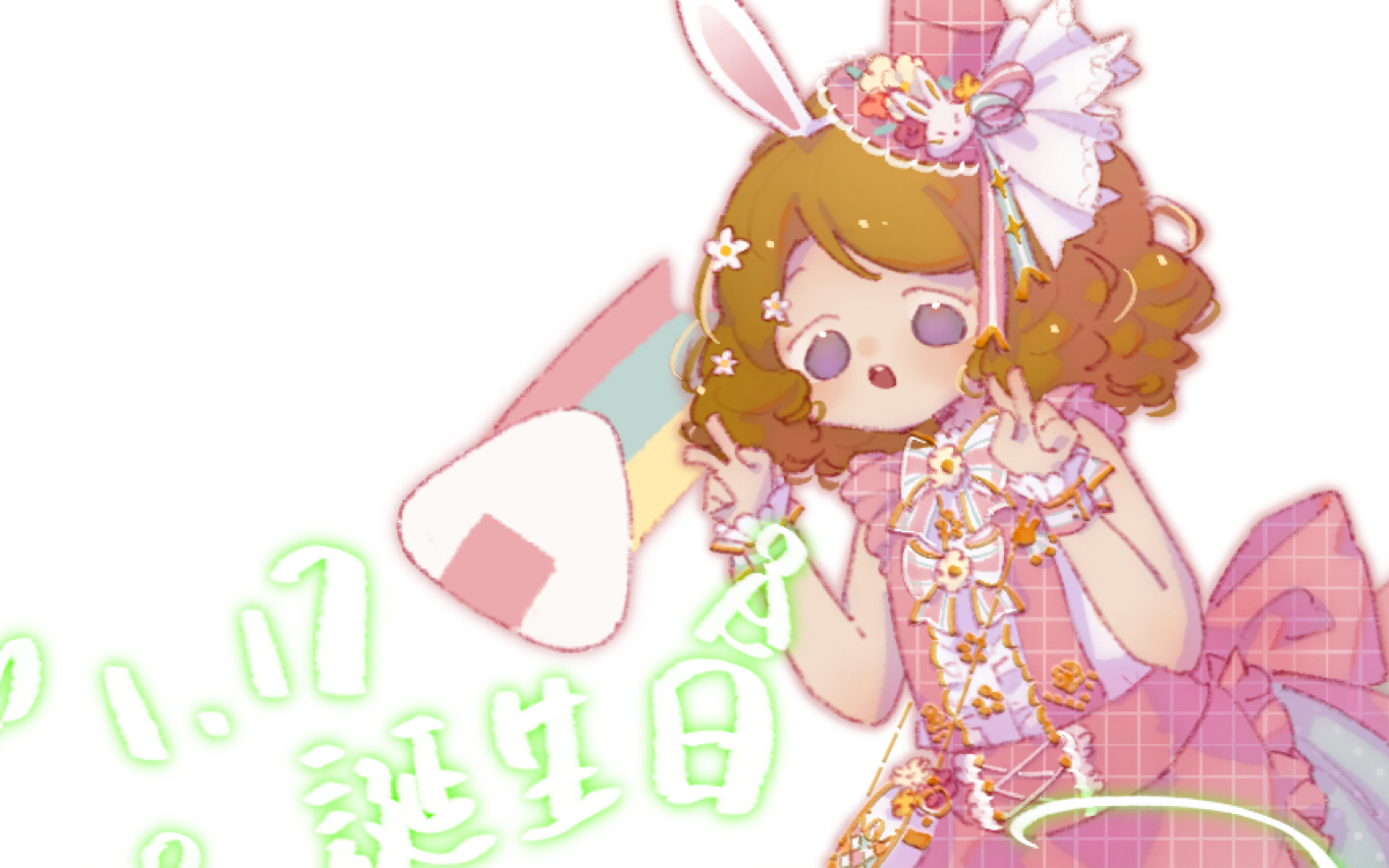 这是小泉花阳,生日快乐小泉花阳