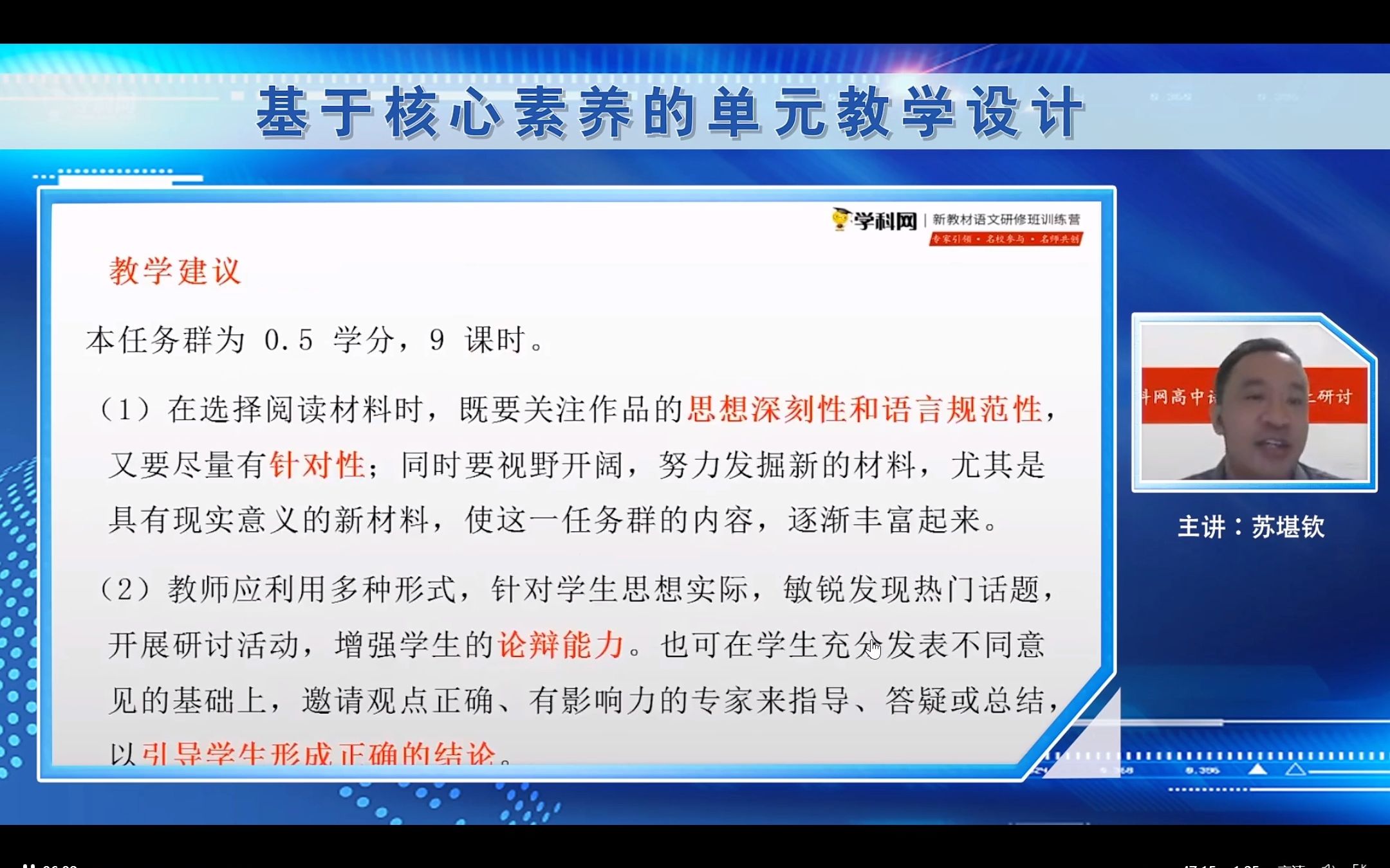 [图]苏堪钦：高一必修上第一单元 基于核心素养的单元教学设计