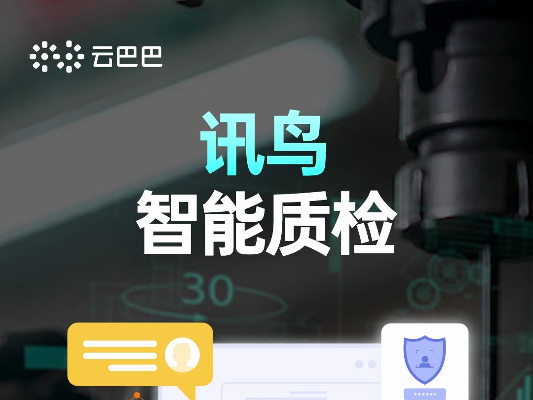 客户体验的最优解,讯鸟智能质检哔哩哔哩bilibili