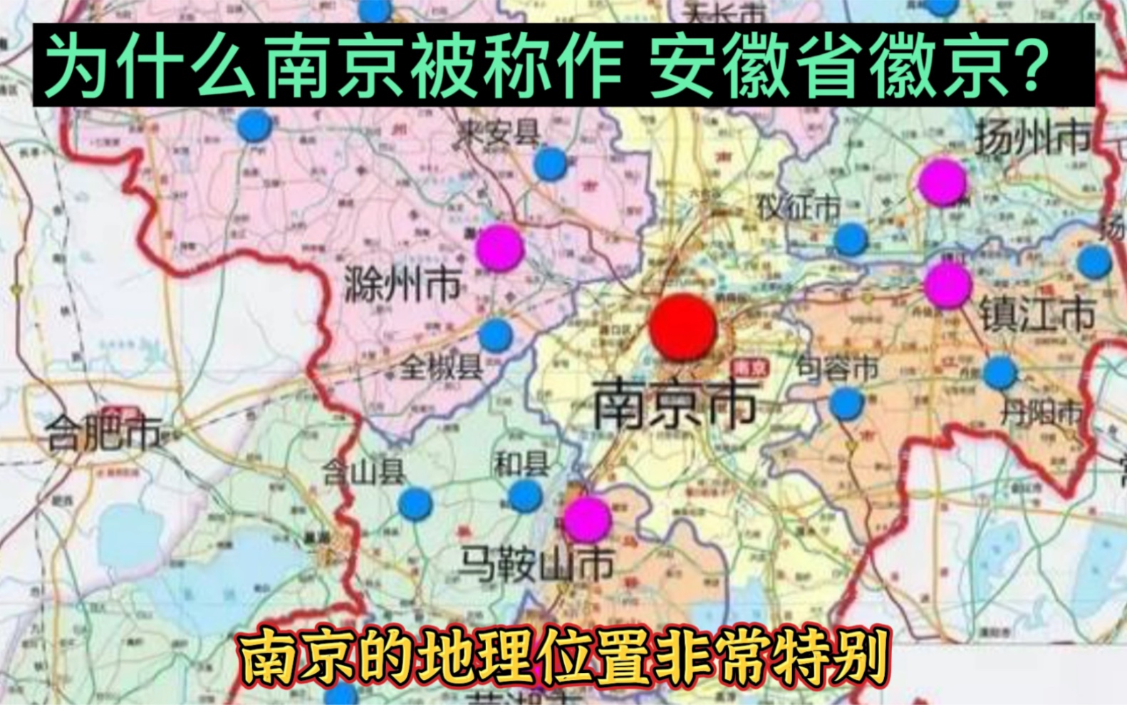 南京为什么老是被叫 安徽省南京市徽京?哔哩哔哩bilibili