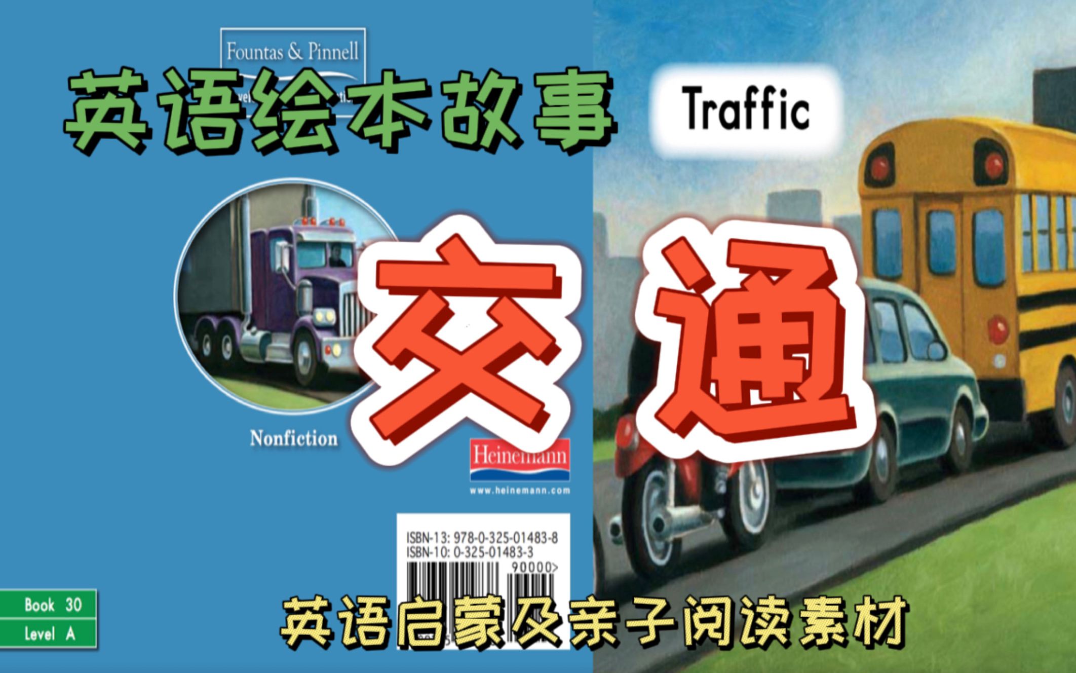 [图]英文绘本故事《Traffic》