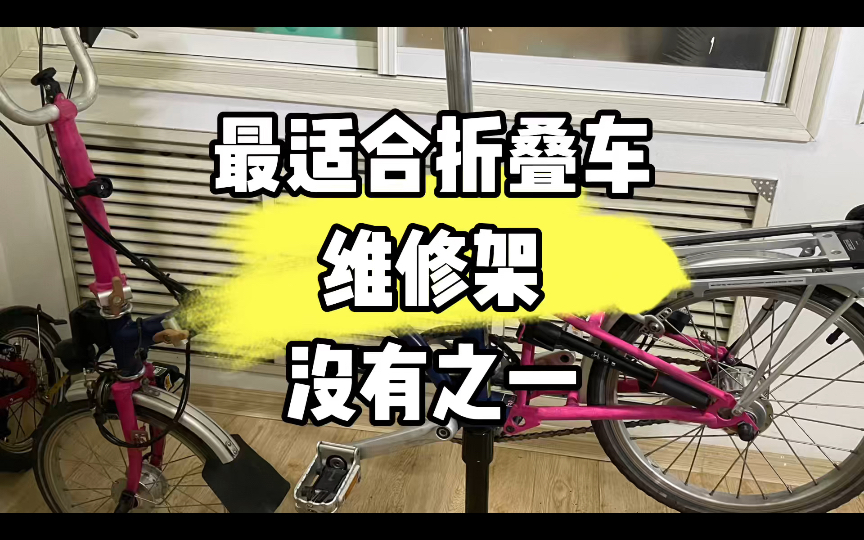 DIY折叠自行车维修架制作全程解析哔哩哔哩bilibili