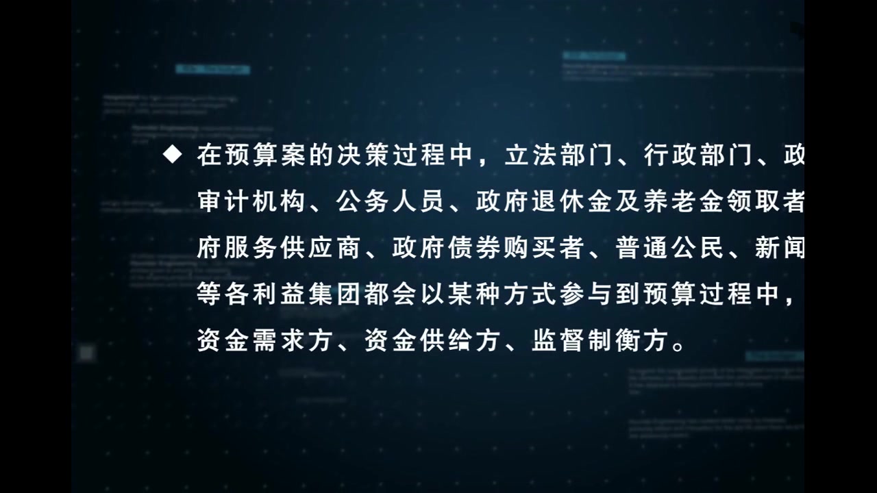 4.2.1.14政府预算管理的内涵及要素.CUT.02'0328集(附视频下载链接)哔哩哔哩bilibili