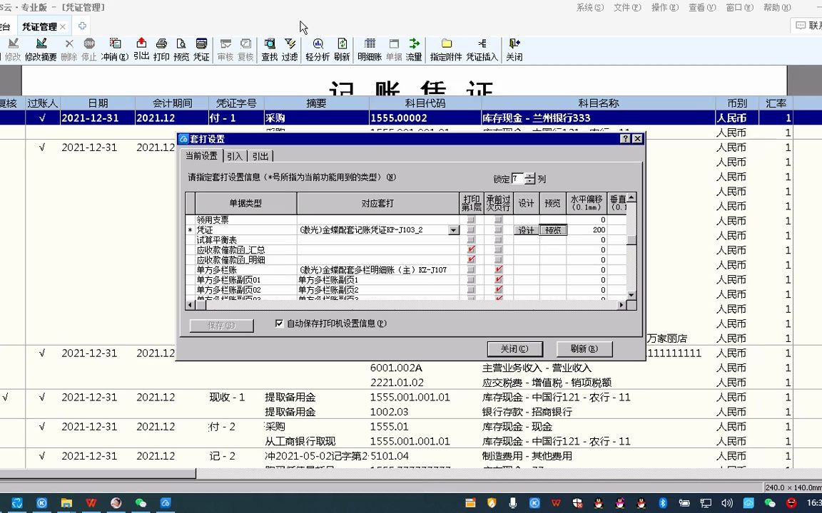 金蝶专业版凭证连续打印设置,金蝶专业版凭证打印设置,金蝶kis凭证连续  抖音哔哩哔哩bilibili