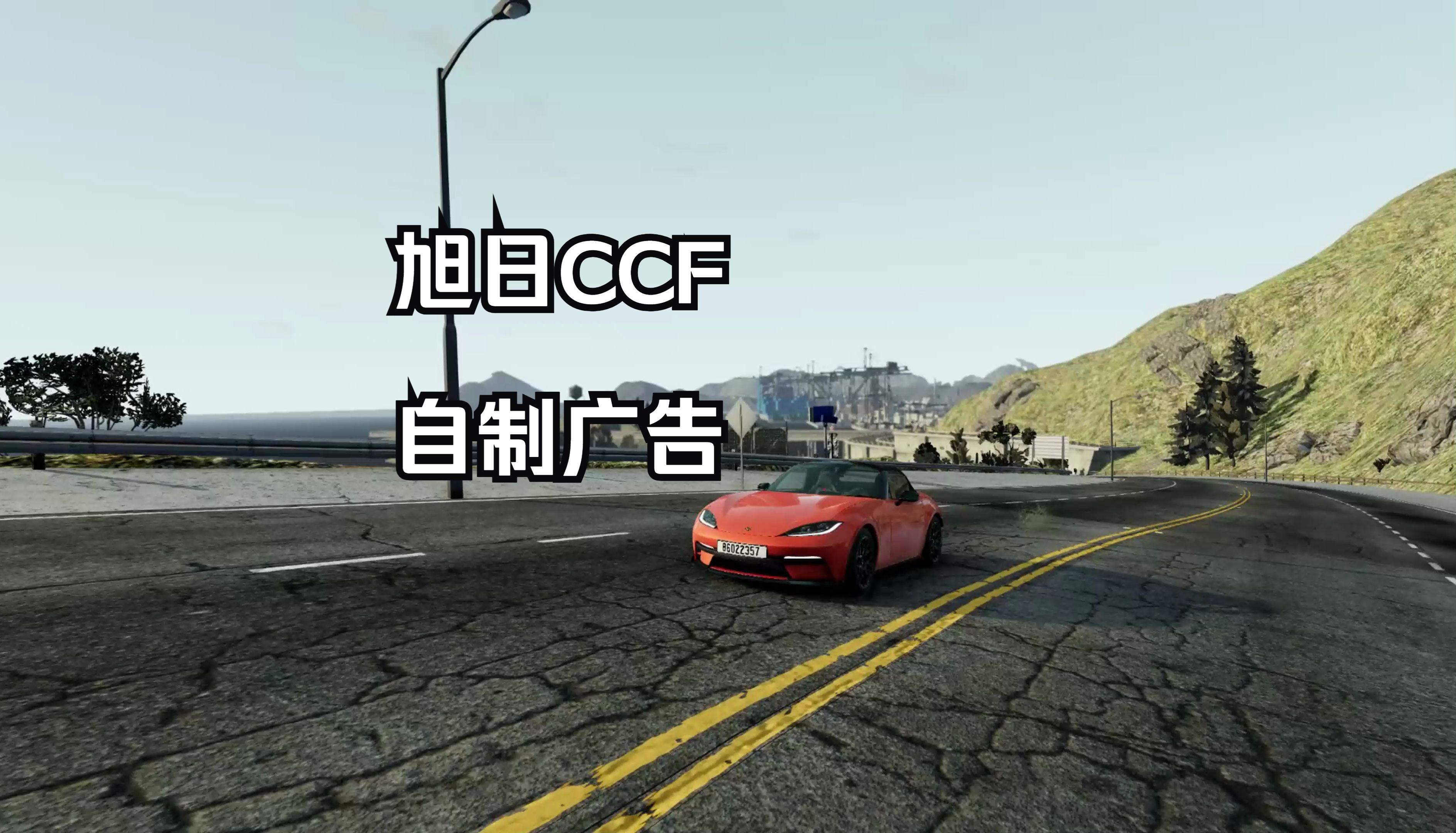 安全与动力的旭日CCF