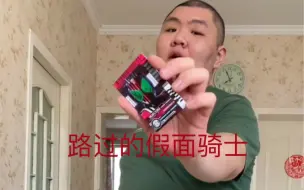 下载视频: 世界的毁灭者假面骑士门酱