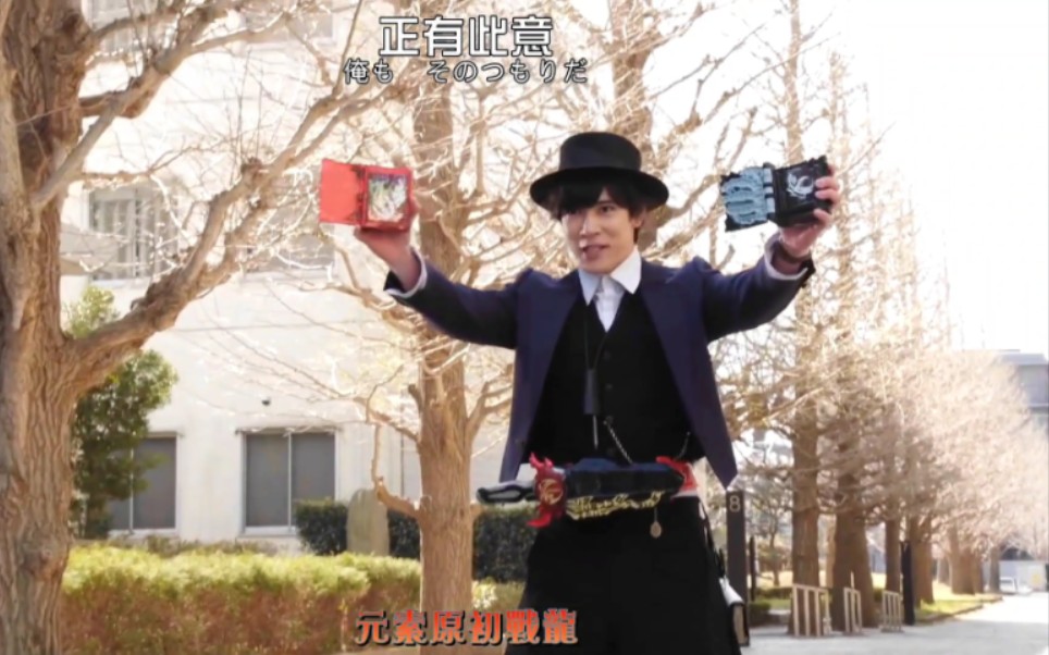 「假面骑士saber」托马"我终于等到这天了!