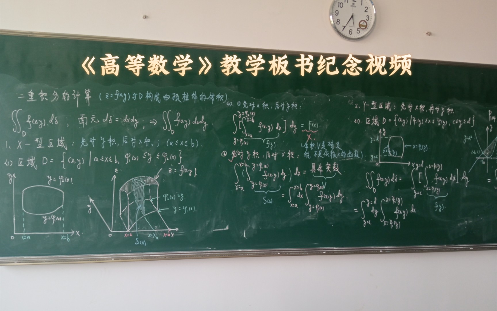 《高等数学》教学板书纪念哔哩哔哩bilibili