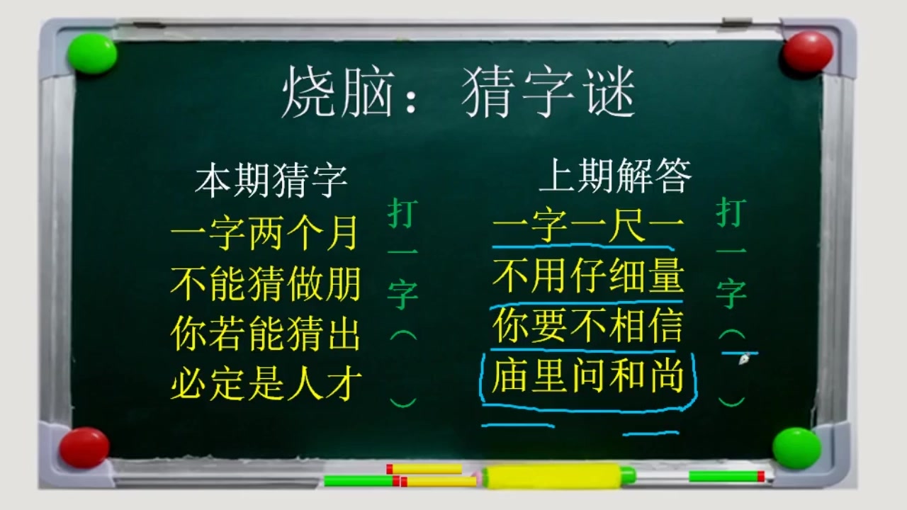 猜字谜,一字两个月,不能猜做朋,你若能猜出,必定是人才