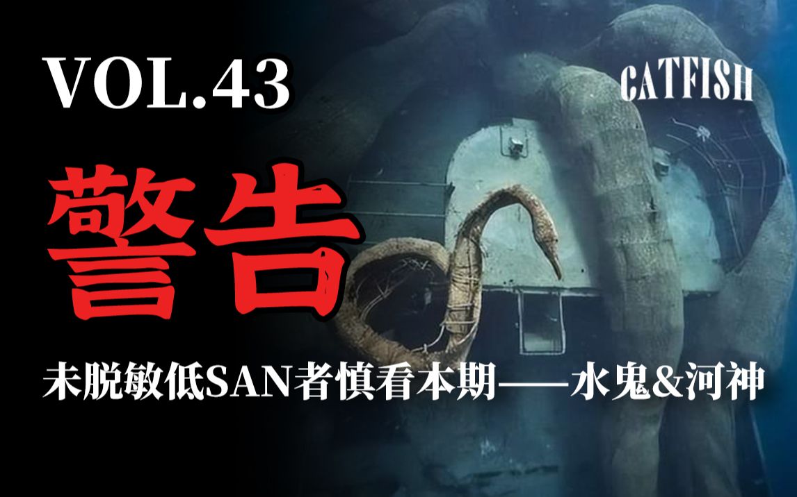 [图]【警告】“水鬼、河神还是高维存在？” “ 伊藤润二系列” “细思极恐，吃……”