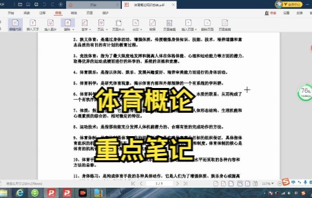 [图]体育概论笔记 知识点 复习资料 试题及答案 学习笔记 专业课干货 期末考试 考研