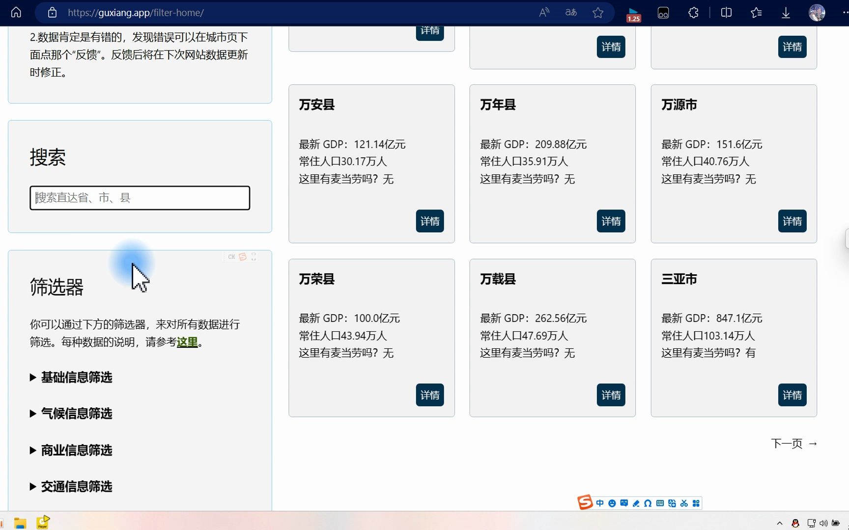 国内城市数据查询器 寻找适合你下一个定居点哔哩哔哩bilibili