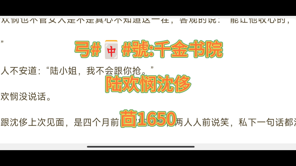 陆欢悯沈侈,陆欢悯沈侈,已完结小说,天生我材必有用哔哩哔哩bilibili