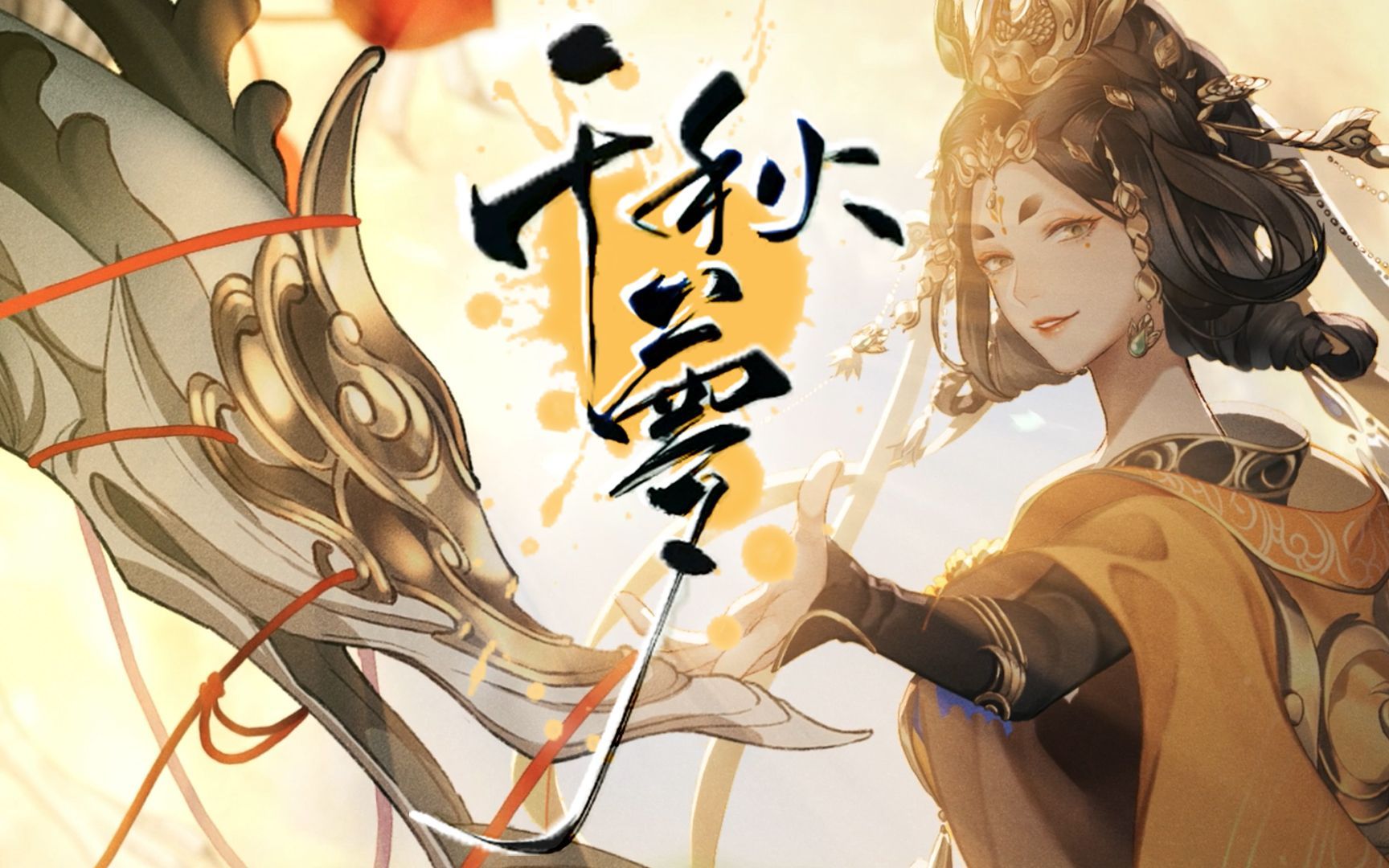 超燃千秋梦古汉语崩溃版