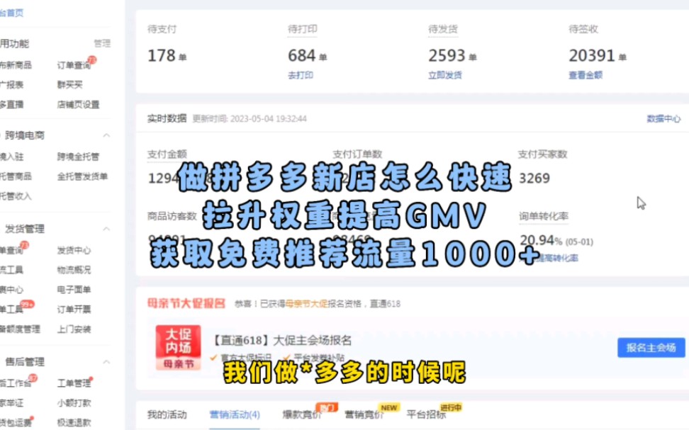 做拼多多新店怎么快速拉升权重提高GMV获取免费推荐流量1000+!哔哩哔哩bilibili