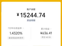 15000存微信零钱通能有多少收益。