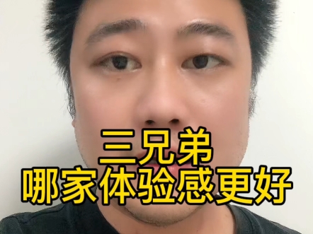 运营商三兄弟哪家体验好