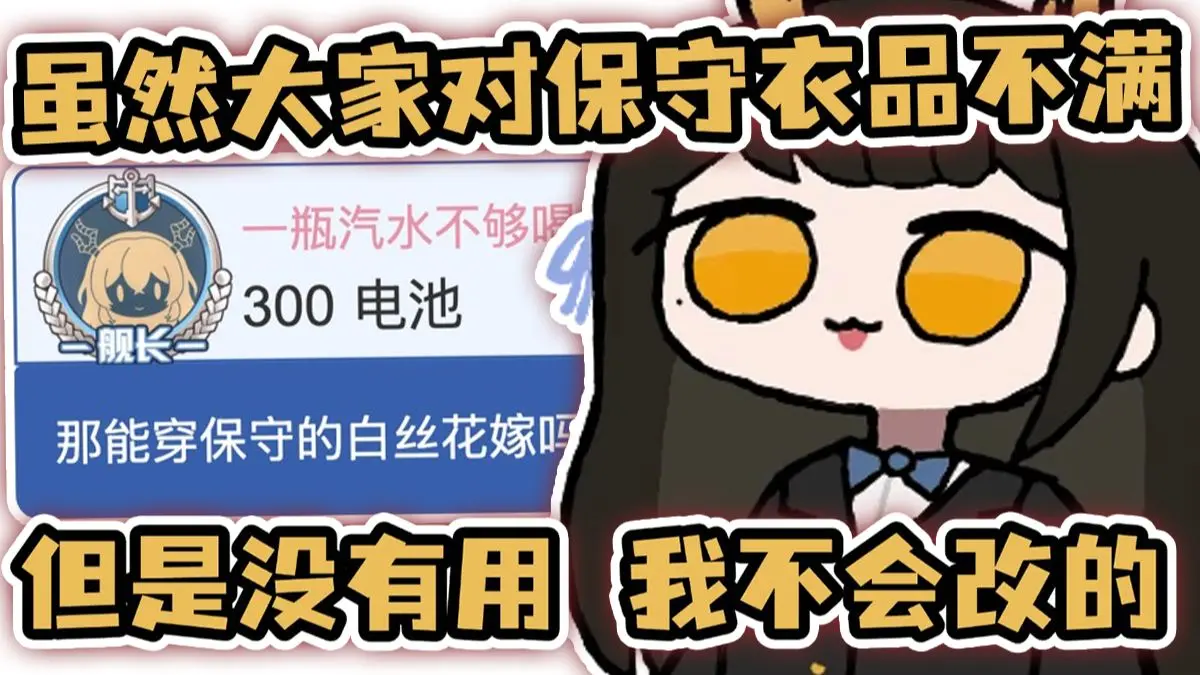 【礼墨Sumi】我保守衣品怎么啦！我是不会改的！龙秘宝：那保守的白丝花嫁呢_哔哩哔哩_bilibili