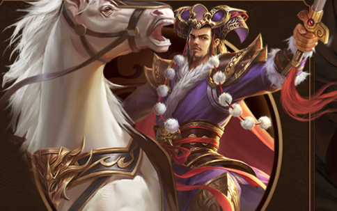 【三国杀】十周年武将列传中原狼烟公孙瓒篇·胡使末路