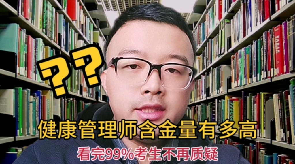 揭秘健康管理师证书含金量,2022年最新报考考生必看攻略哔哩哔哩bilibili