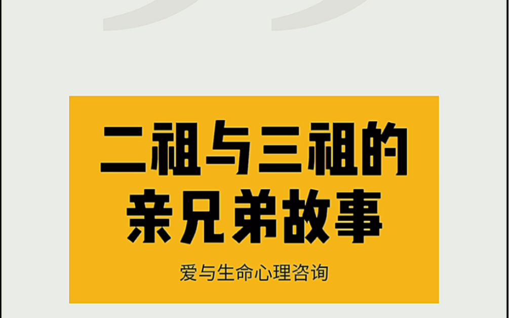 [图]6-二祖与三祖的故事