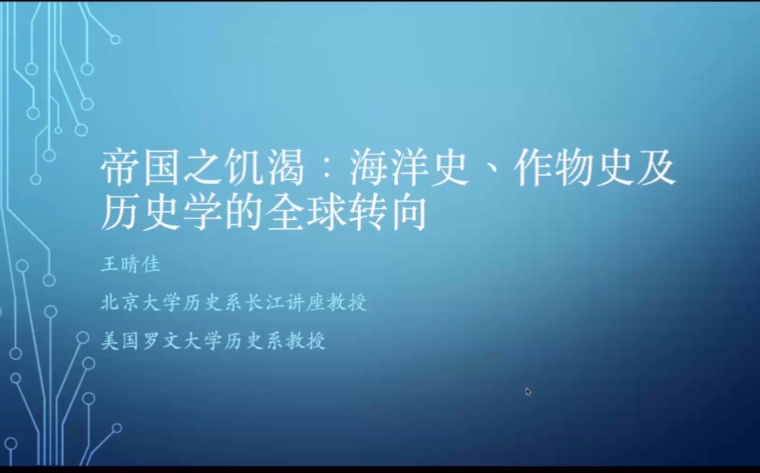 [图]帝国之饥渴：海洋史、作物史与历史学的全球转向 2021-06-30