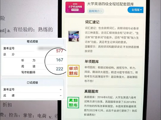 英语四六级死磕这个app哔哩哔哩bilibili