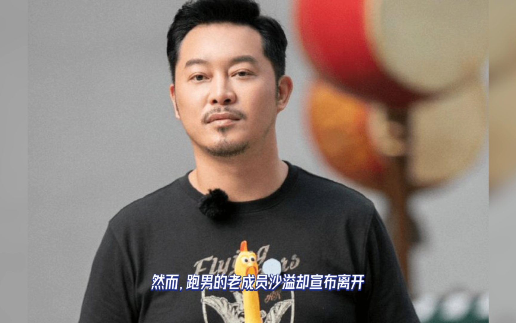 沙溢离开《奔跑吧》