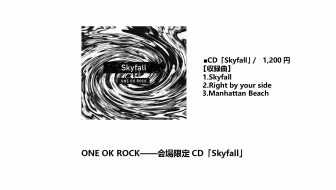 Limited Single】ONE OK ROCK 「sky fall」【日英字幕】_哔哩哔哩_bilibili