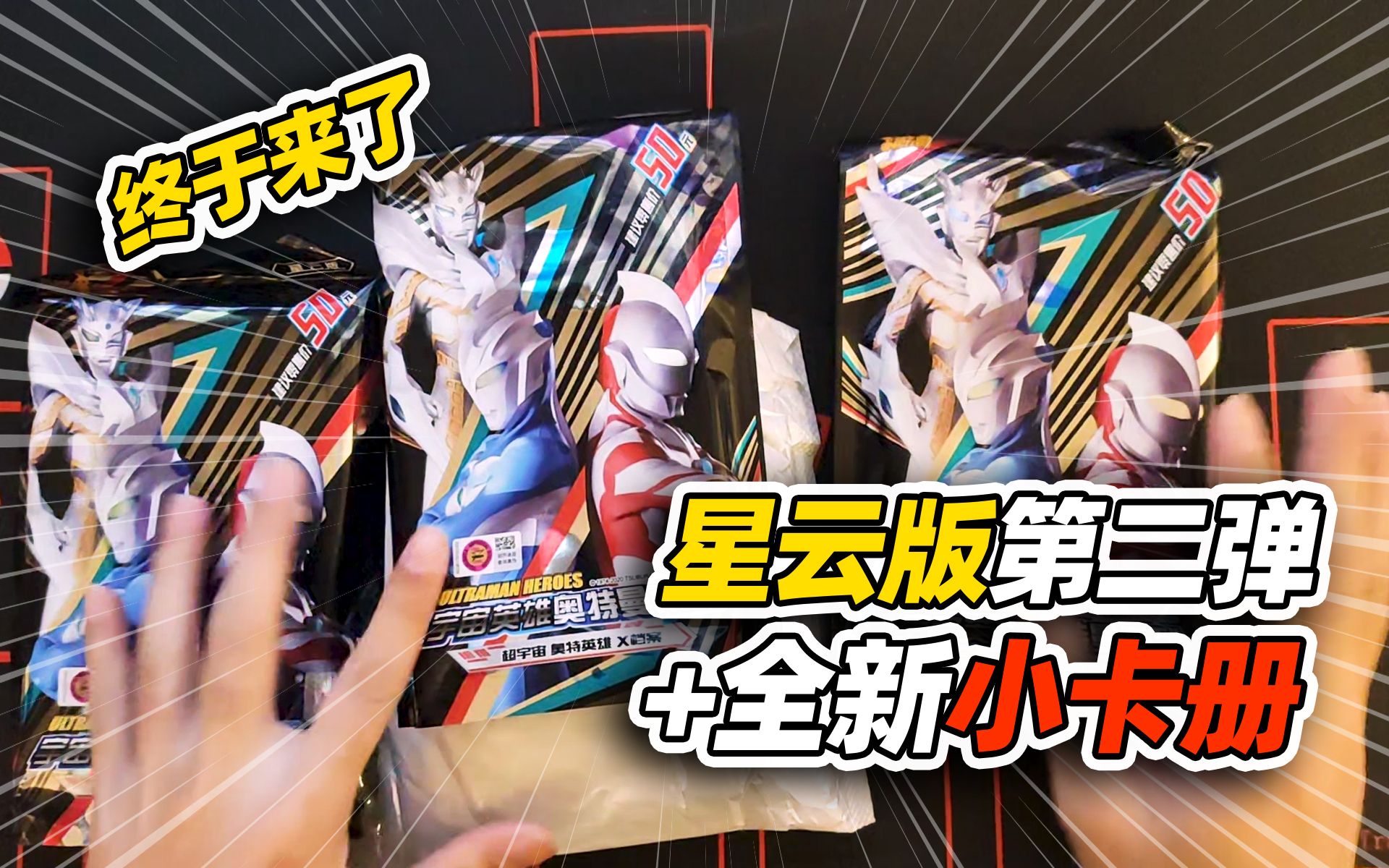 活动作品卡游奥特曼星云版第二弹终于来了